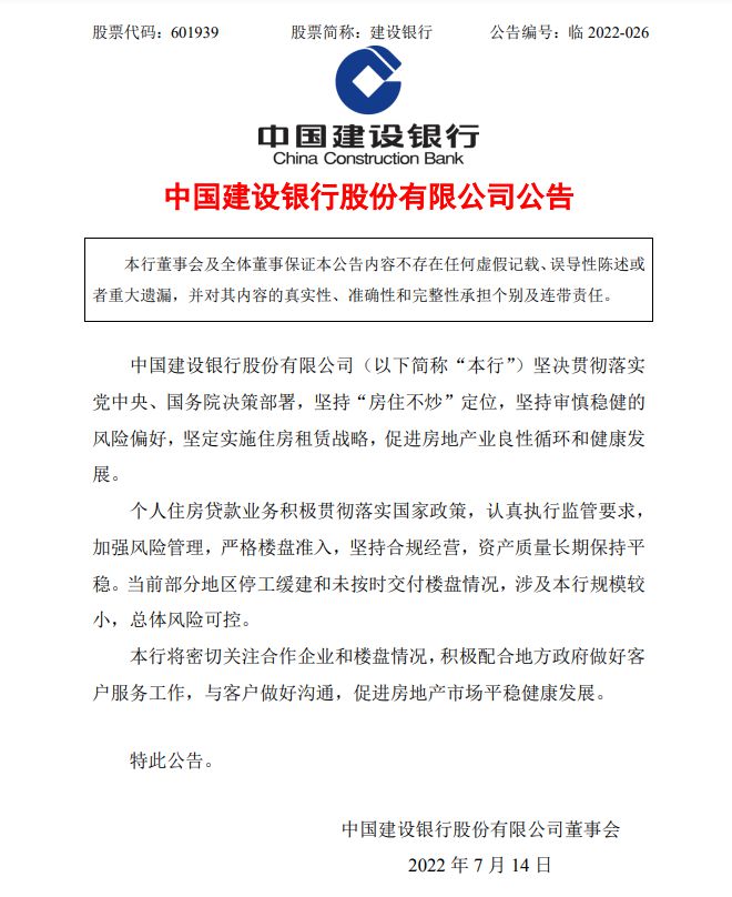 图片起原:建设银行宣布 图片起原:建设银行宣布