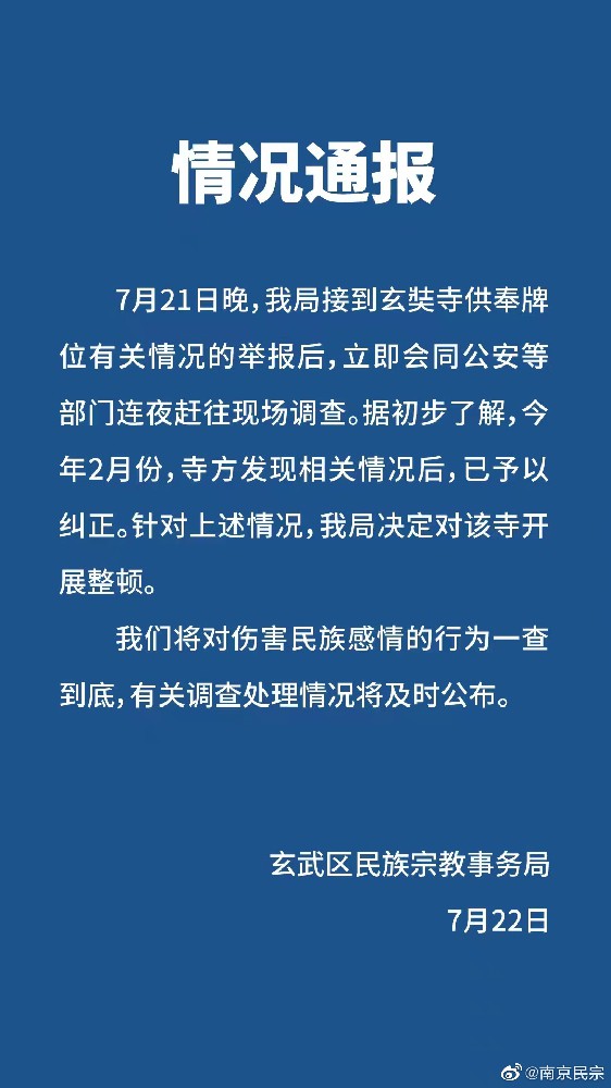 图片来源:江苏省南京市民族宗教事务局官方微博 点击进入下一页